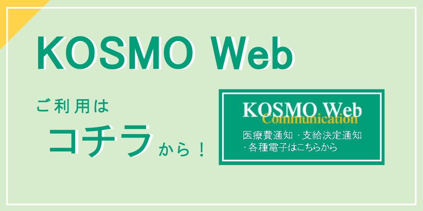KOSMO Web