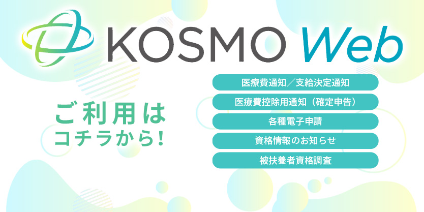 KOSMO Web